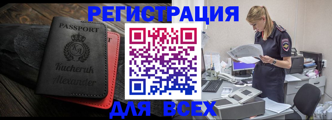 прописка регистрация в Поронайске
